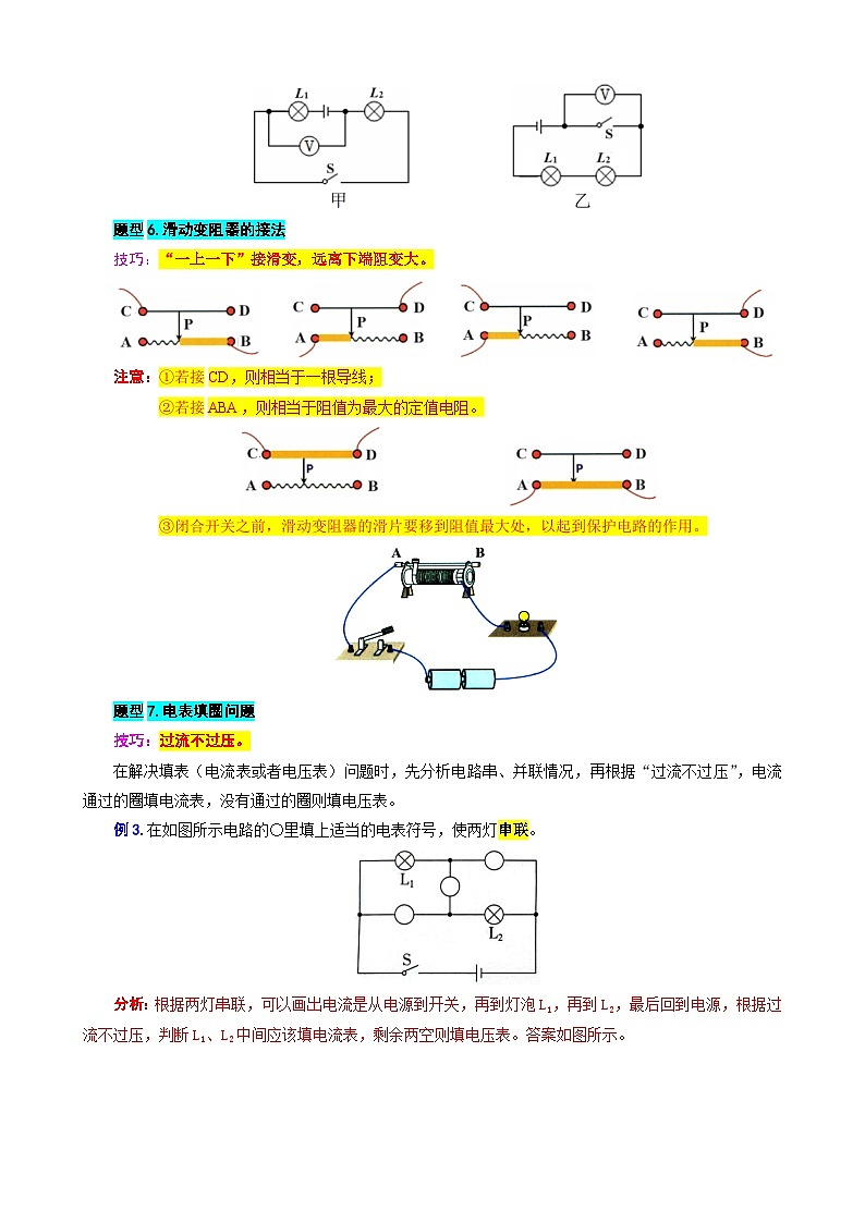 2024年中考物理复习-----29.“电路进阶”重难点突破及题型归类（全国通用）02