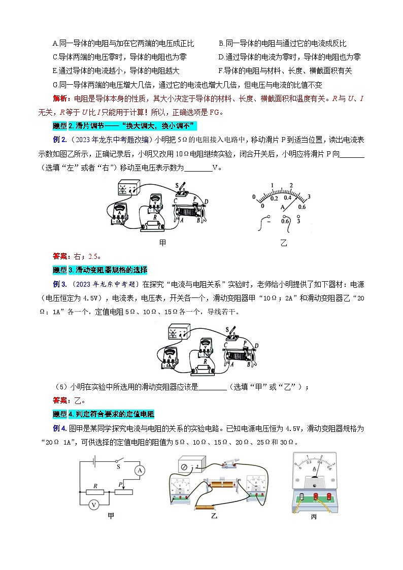 2024年中考物理复习---- 30.“探究欧姆定律实验”重难点突破及题型归类（全国通用）第3页