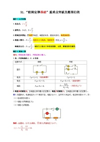 2024年中考物理复习----31.“欧姆定律基础”重难点突破及题型归类（全国通用）