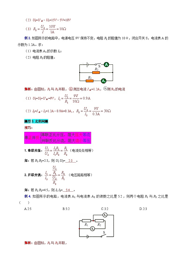 2024年中考物理复习----31.“欧姆定律基础”重难点突破及题型归类（全国通用）第2页
