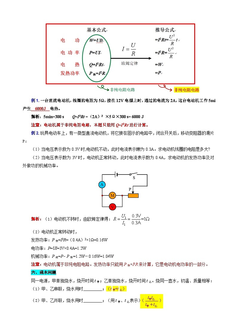 2024年中考物理复习----38.“电热与焦耳定律”重难点突破及题型归类（全国通用）第3页