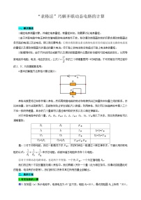 2024年中考物理复习-----表格法巧解并联动态电路的计算（全国通用）