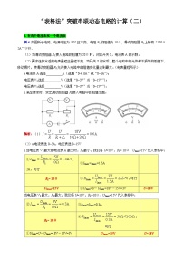 2024年中考物理复习----表格法巧解串联动态电路的计算（二）（全国通用）