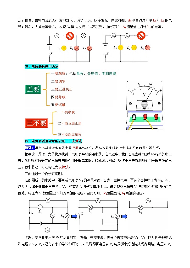 2024年中考物理复习----电表测量对象的识别（全国通用）第2页
