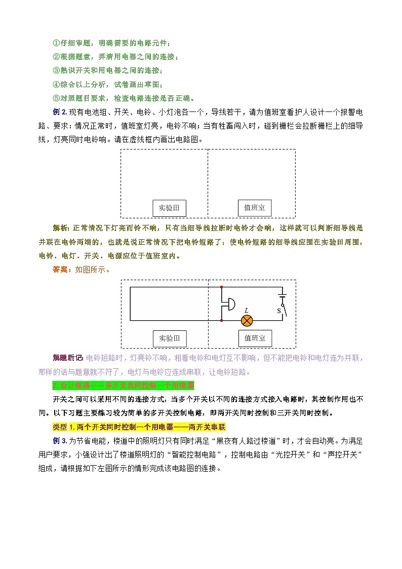 2024年中考物理复习----电路的连接与设计（全国通用）第2页