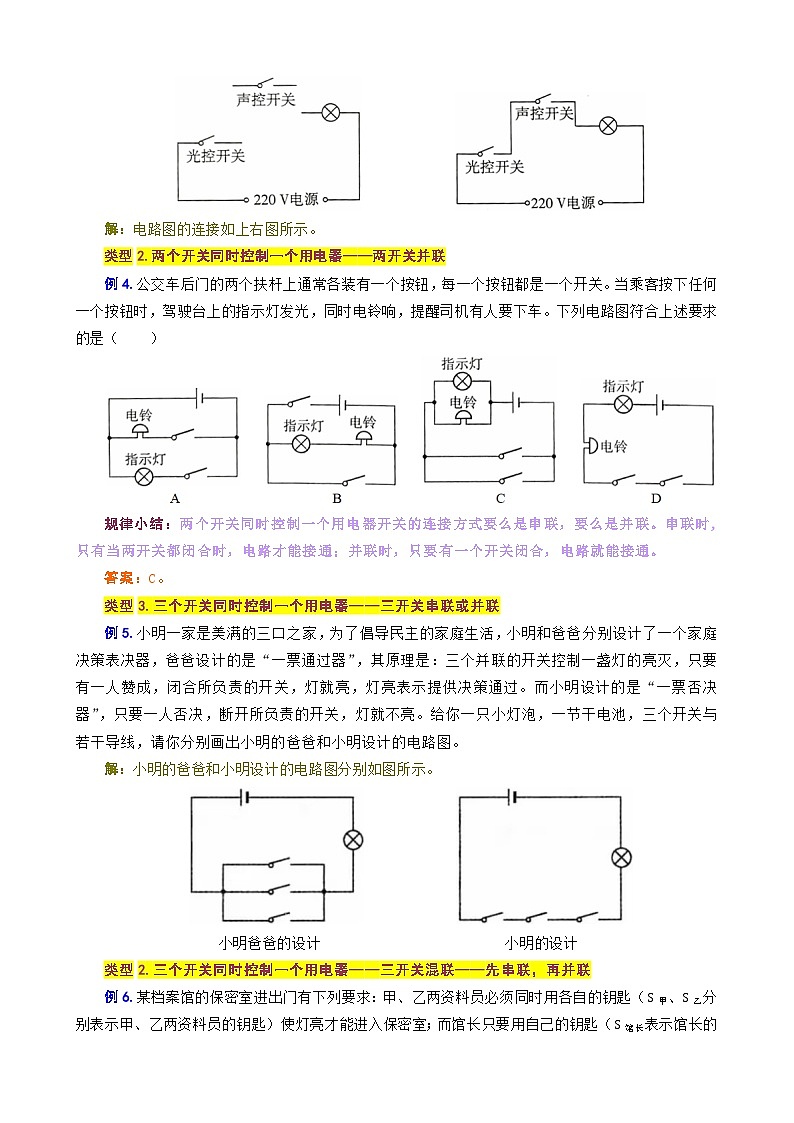 2024年中考物理复习----电路的连接与设计（全国通用）第3页