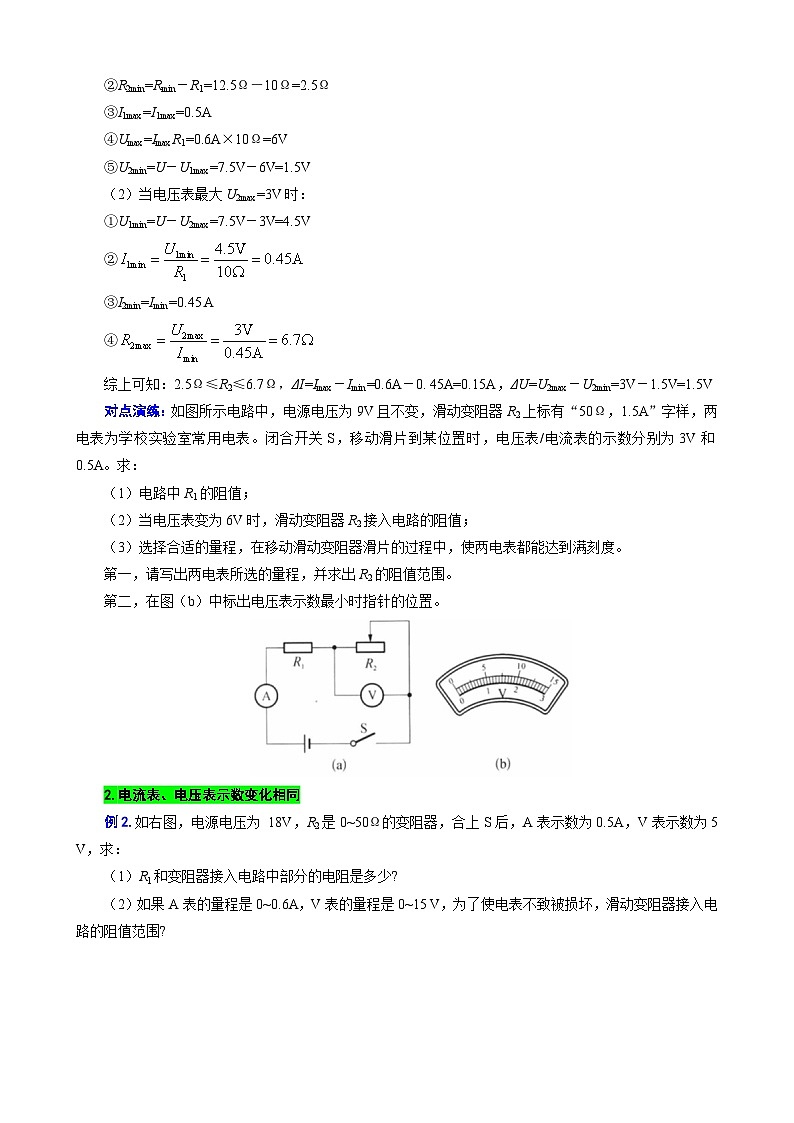 2024年中考物理复习----表格法巧解串联动态电路的计算（一）（全国通用）第3页