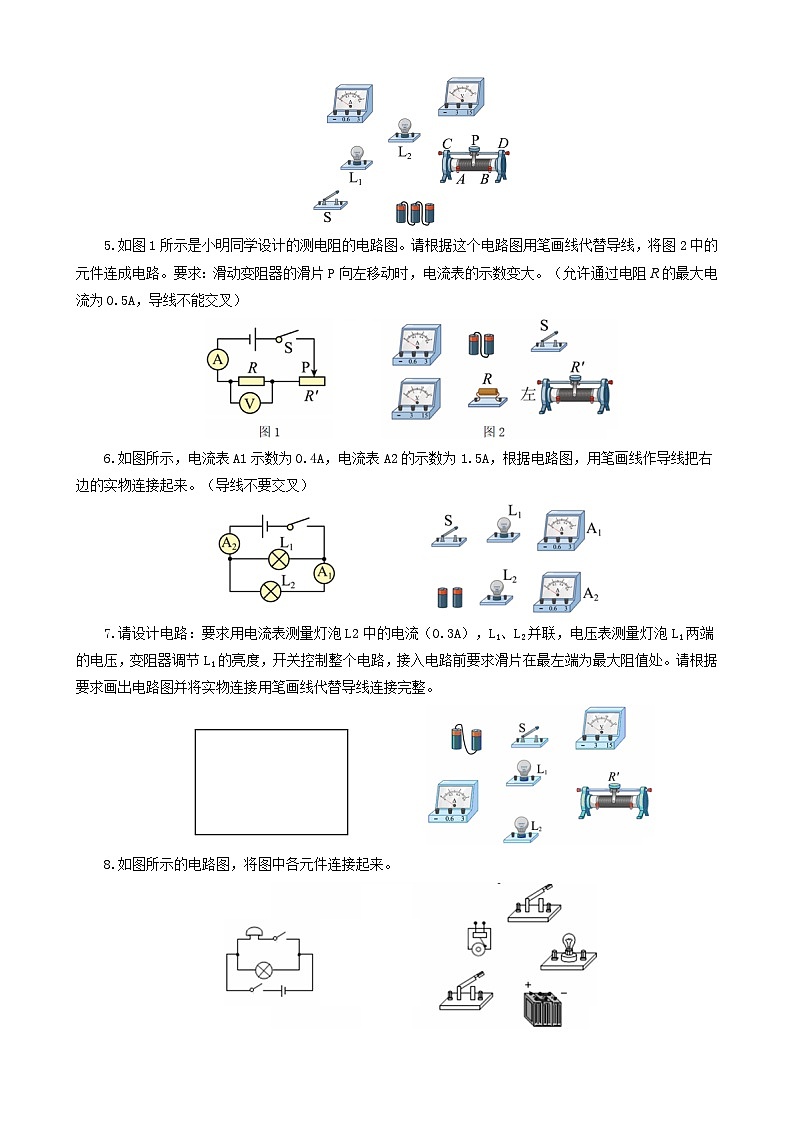 2024年中考物理复习----电路图和实物图的相互转化（全国通用） 试卷02