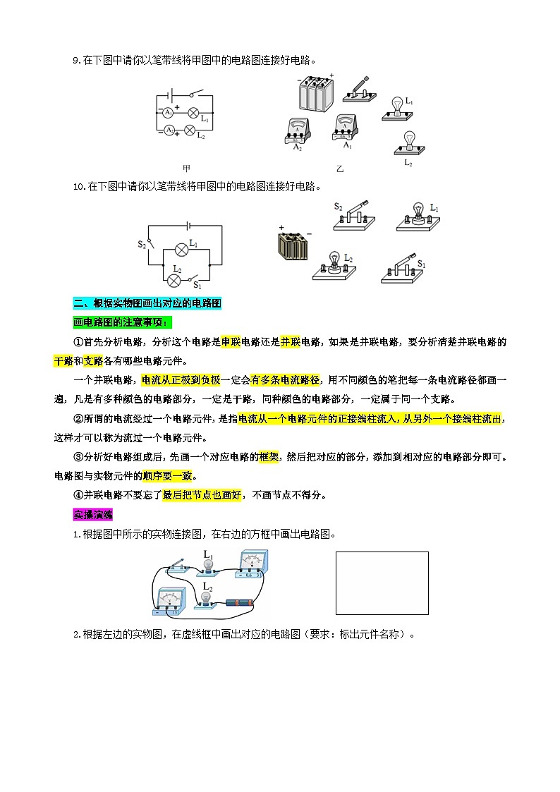 2024年中考物理复习----电路图和实物图的相互转化（全国通用） 试卷03