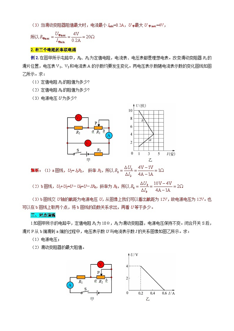 2024年中考物理复习-----动态电路图像问题（全国通用）第2页