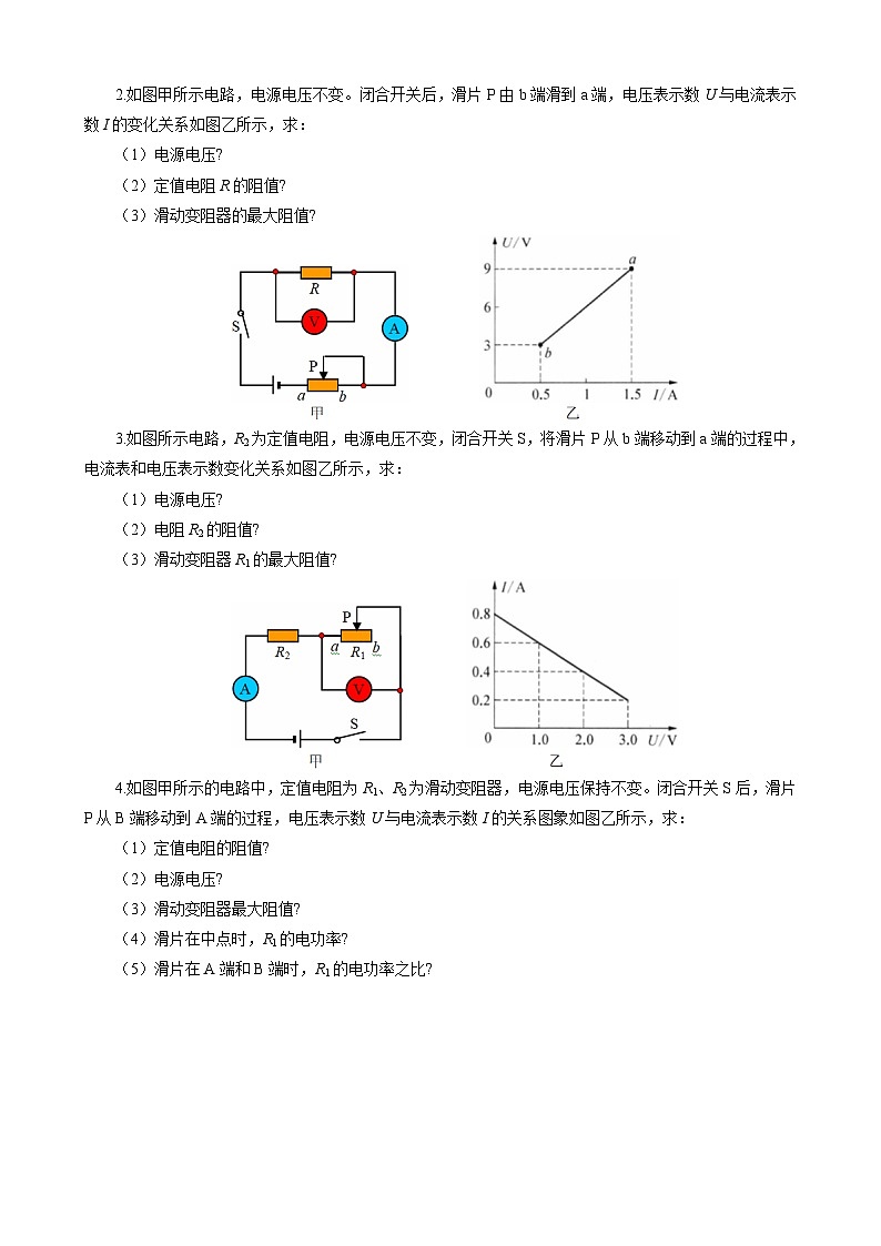 2024年中考物理复习-----动态电路图像问题（全国通用）第3页