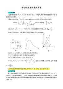 2024年中考物理复习----滑动变阻器的最大功率（全国通用）