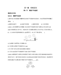 人教版物理01-第一章 机械运动 第4节　测量平均速度测试题试卷