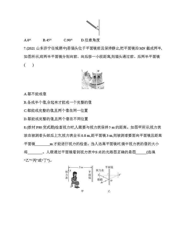 人教版物理04-第四章 光现象 第3节  平面镜成像  第2课时　平面镜成虚像　平面镜的应用 (1)测试题试卷第2页