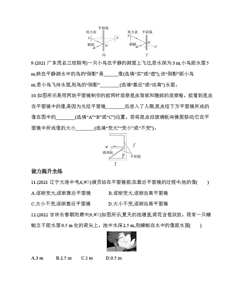 人教版物理04-第四章 光现象 第3节  平面镜成像  第2课时　平面镜成虚像　平面镜的应用 (1)测试题试卷第3页