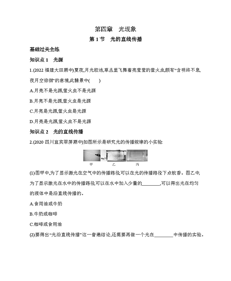 人教版物理04-第四章 光现象 第3节  平面镜成像  第2课时　平面镜成虚像　平面镜的应用 (2)测试题试卷第1页