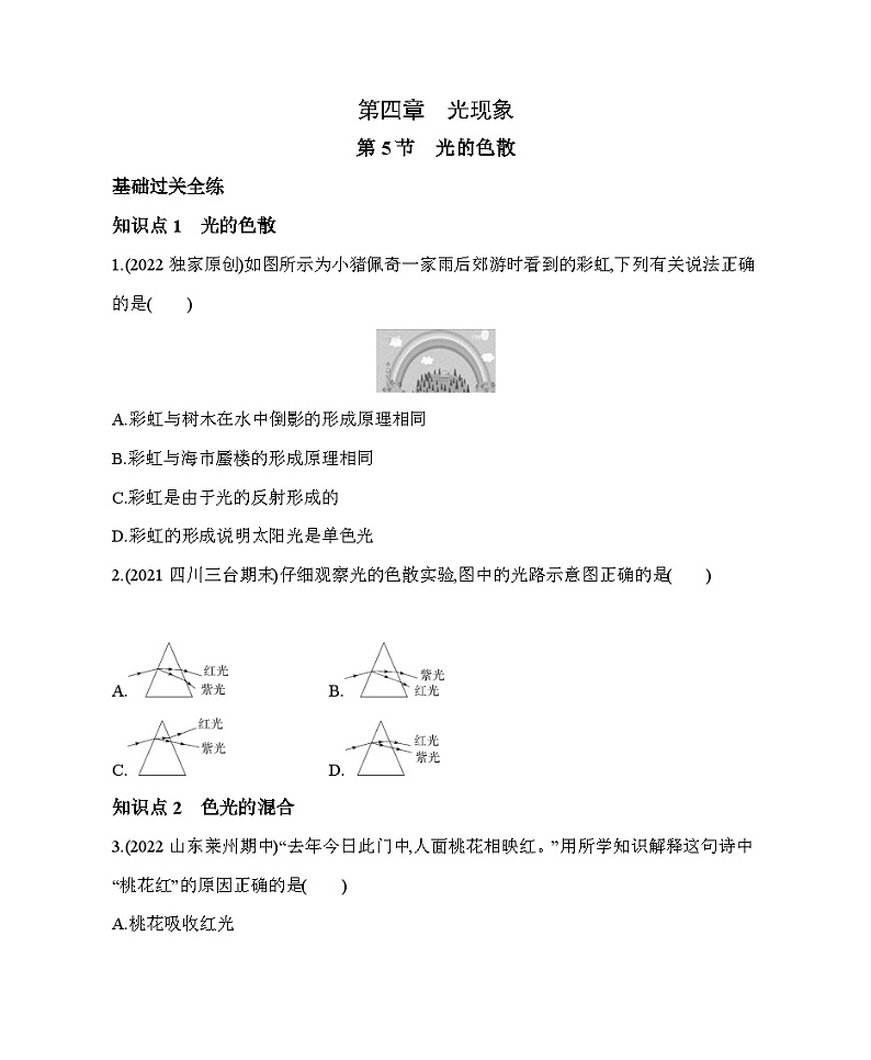 人教版物理04-第四章 光现象 第3节  平面镜成像  第2课时　平面镜成虚像　平面镜的应用 (6)测试题试卷第1页