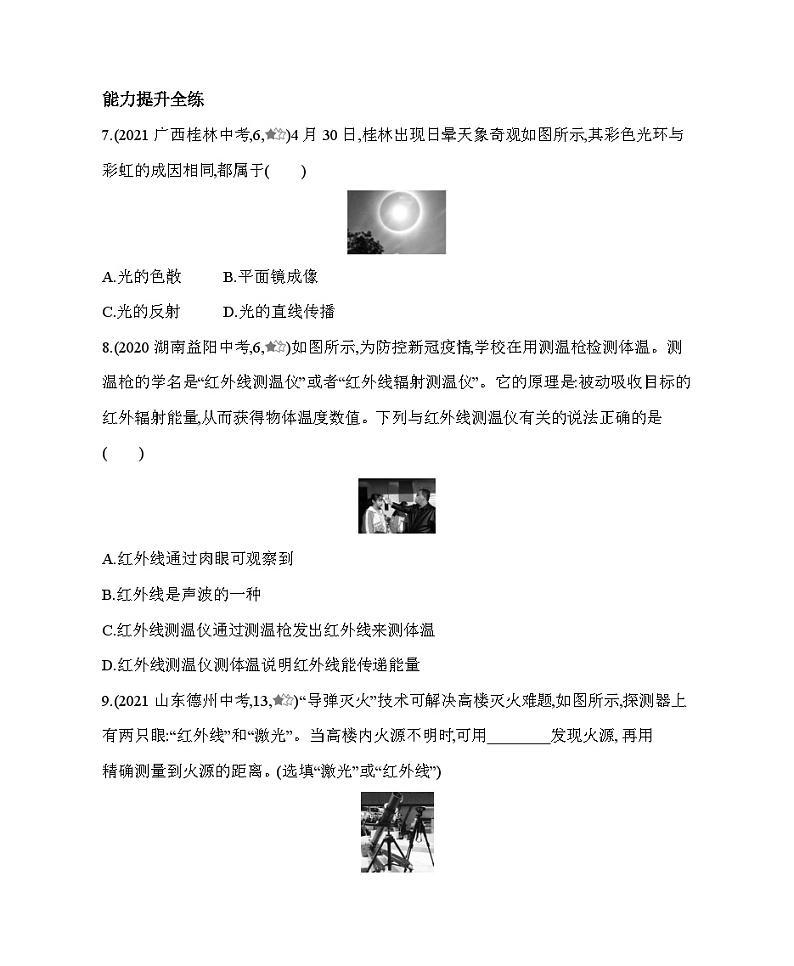 人教版物理04-第四章 光现象 第3节  平面镜成像  第2课时　平面镜成虚像　平面镜的应用 (6)测试题试卷第3页