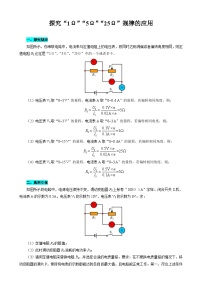 2024年中考物理复习------探究“1Ω”“5Ω”“25Ω”规律的应用（全国通用）