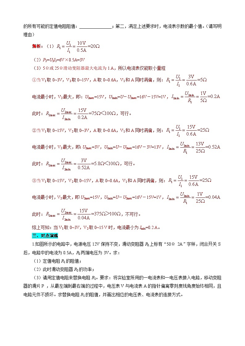 2024年中考物理复习------探究“1Ω”“5Ω”“25Ω”规律的应用（全国通用）第2页