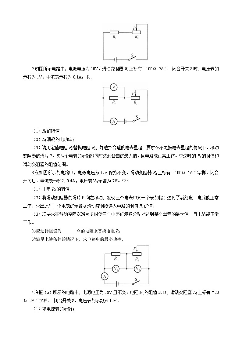 2024年中考物理复习------探究“1Ω”“5Ω”“25Ω”规律的应用（全国通用）第3页