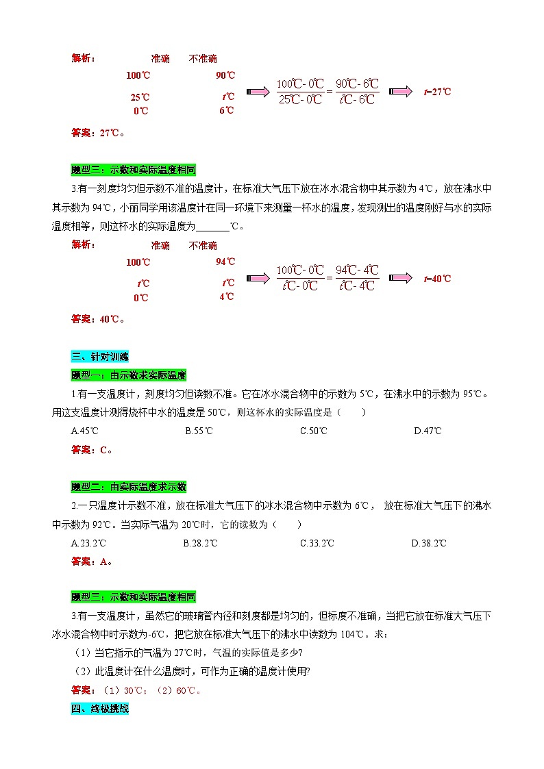 2024年中考物理复习----“准与不准，长短相比”突破“测不准”温度计问题（全国通用）第2页