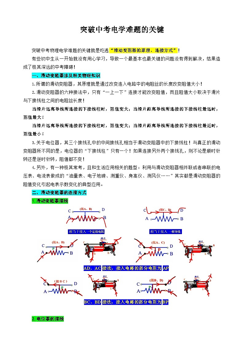 2024年中考物理复习-----《突破中考电学难题的关键》（全国通用）第1页