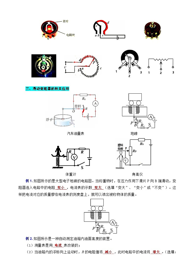 2024年中考物理复习-----《突破中考电学难题的关键》（全国通用）第2页