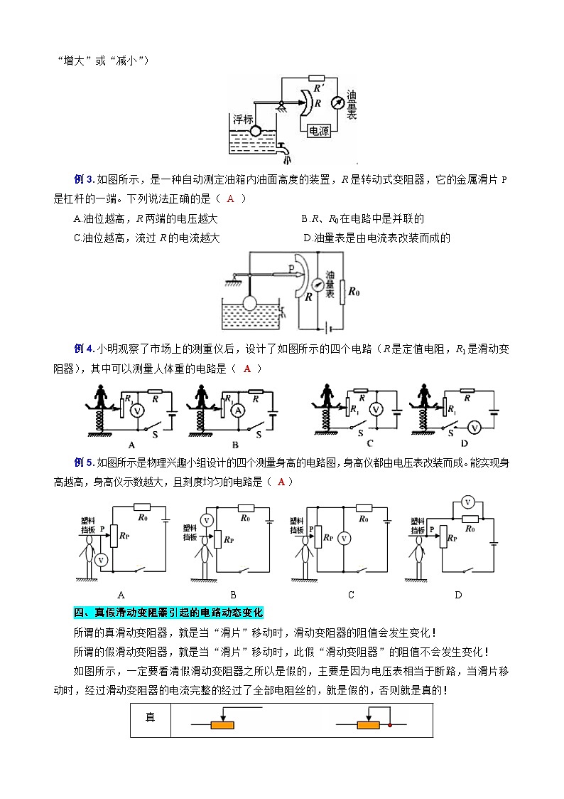 2024年中考物理复习-----《突破中考电学难题的关键》（全国通用）第3页