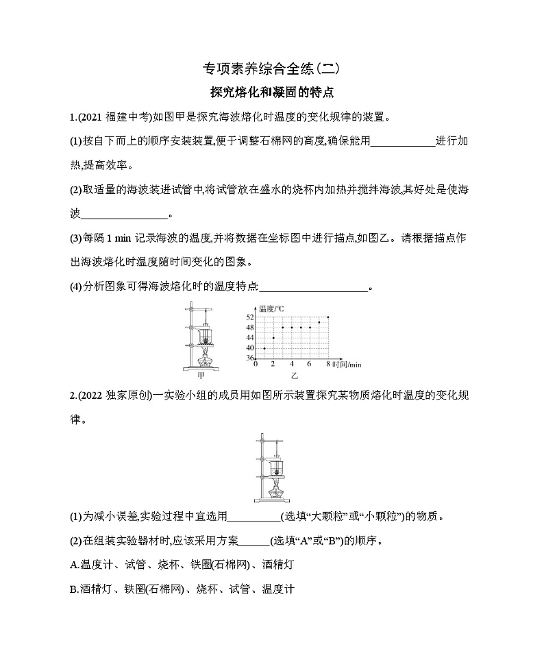 人教版物理07-专项素养综合全练 02-专项素养综合全练(二)测试题试卷第1页