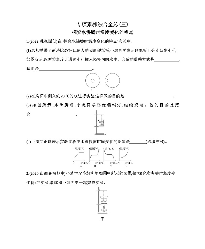 人教版物理07-专项素养综合全练 03-专项素养综合全练(三)测试题试卷01