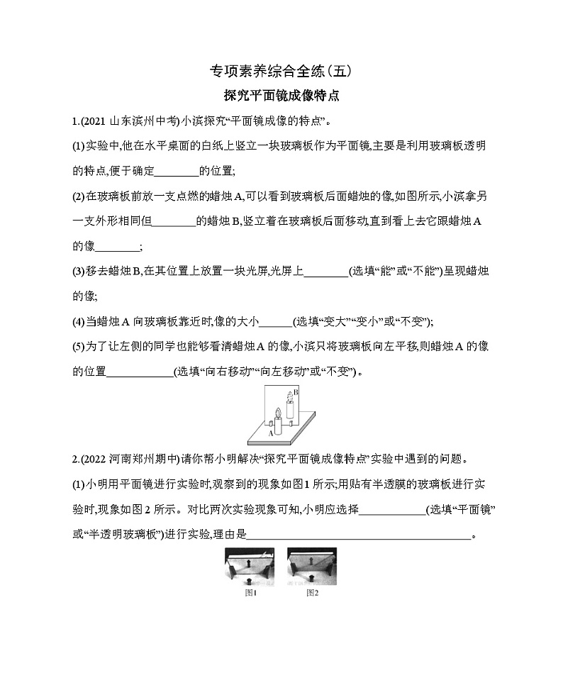 人教版物理07-专项素养综合全练 05-专项素养综合全练(五)测试题试卷第1页