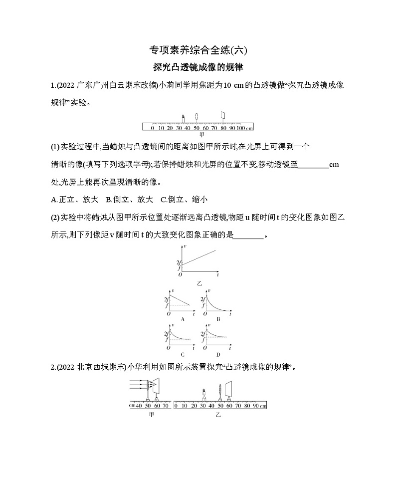 人教版物理07-专项素养综合全练 06-专项素养综合全练(六)测试题试卷第1页