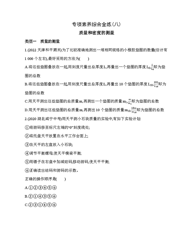 人教版物理07-专项素养综合全练 08-专项素养综合全练(八)测试题试卷01