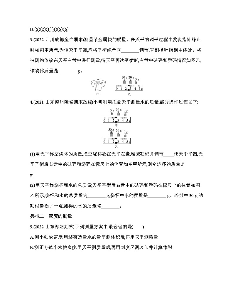 人教版物理07-专项素养综合全练 08-专项素养综合全练(八)测试题试卷02
