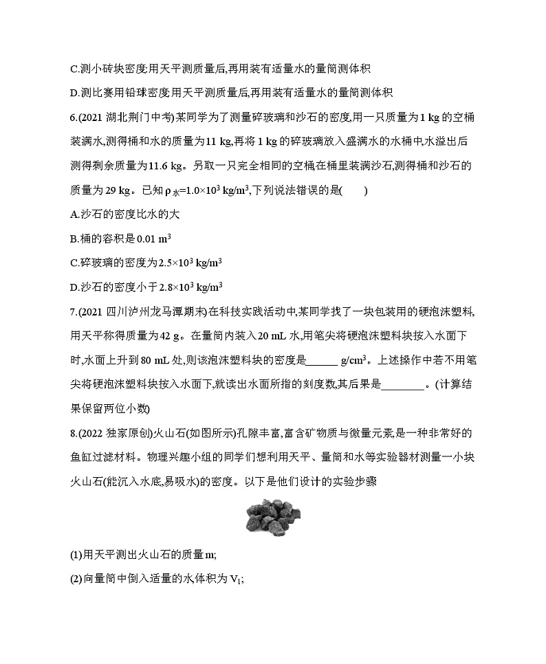 人教版物理07-专项素养综合全练 08-专项素养综合全练(八)测试题试卷03