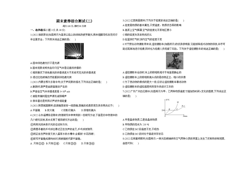 人教版物理08-期中期末素养综合测试卷   03-期末素养综合测试(二)测试题试卷01