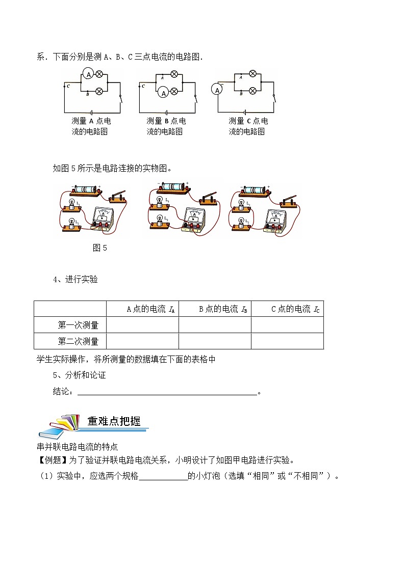 人教版九年级物理全一册第十五章第五节串并联电路中电流的规律学案03