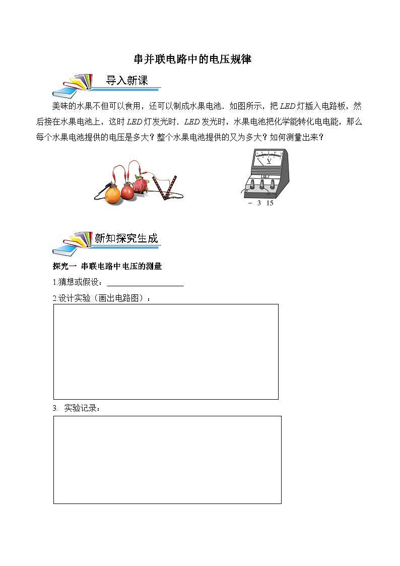 人教版版九年级物理全一册第十六章第二节串并联电路中电压规律学案01