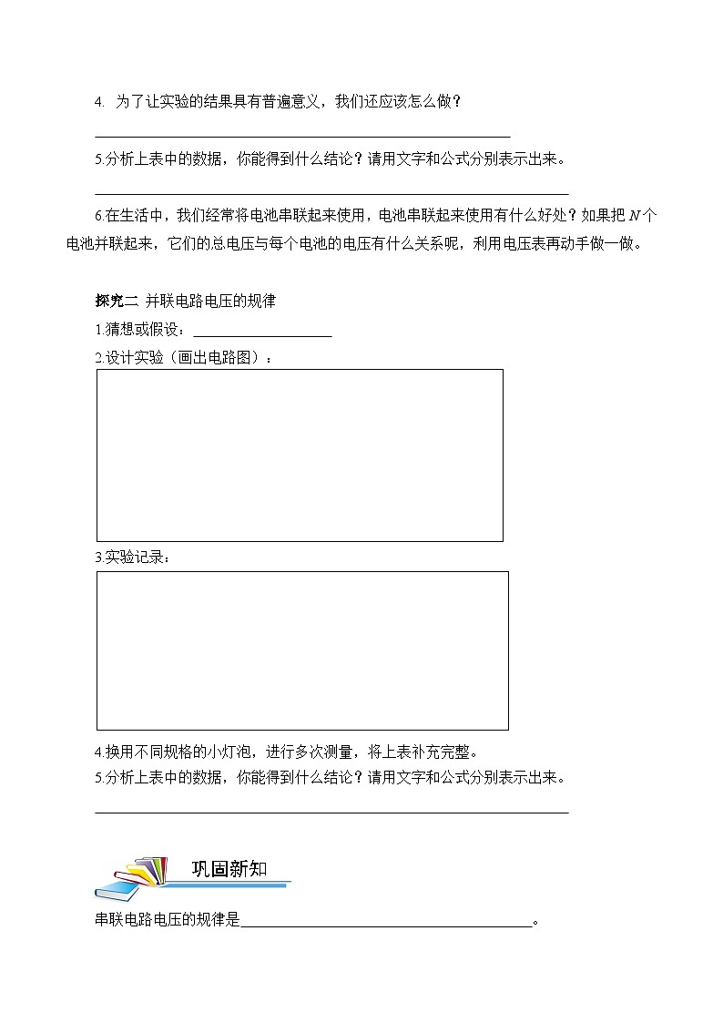 人教版版九年级物理全一册第十六章第二节串并联电路中电压规律学案02