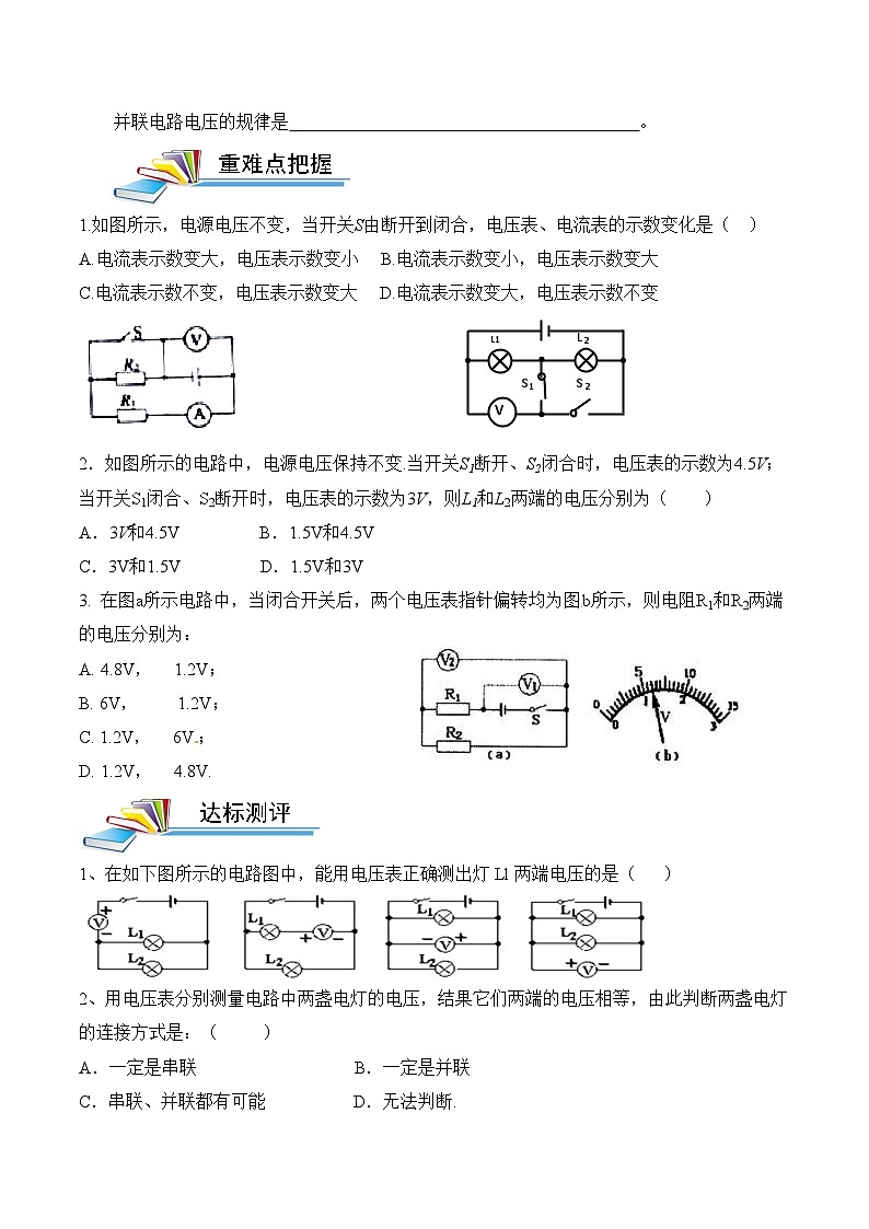 人教版版九年级物理全一册第十六章第二节串并联电路中电压规律学案03