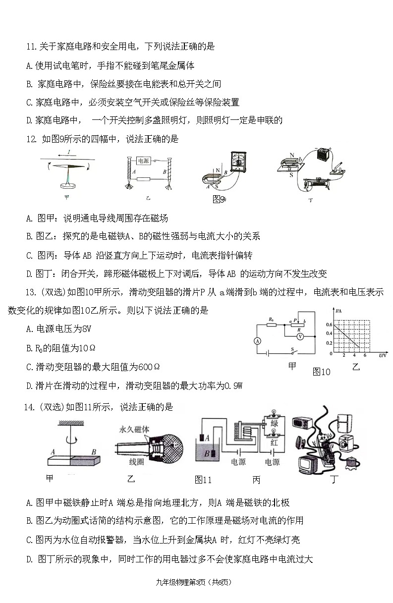 河南省平顶山市鲁山县2021～2022学年上学期期末调研试卷九年级物理附答案第3页