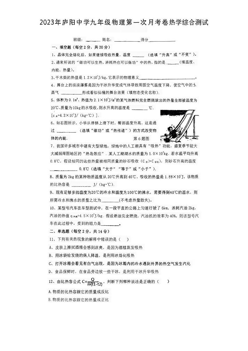 安徽省合肥市庐阳中学2023-2024学年九年级上学期第一次月考物理试卷第1页