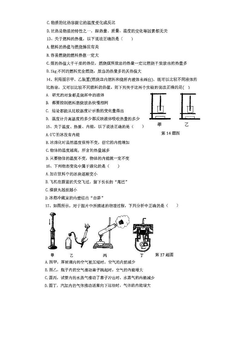 安徽省合肥市庐阳中学2023-2024学年九年级上学期第一次月考物理试卷第2页