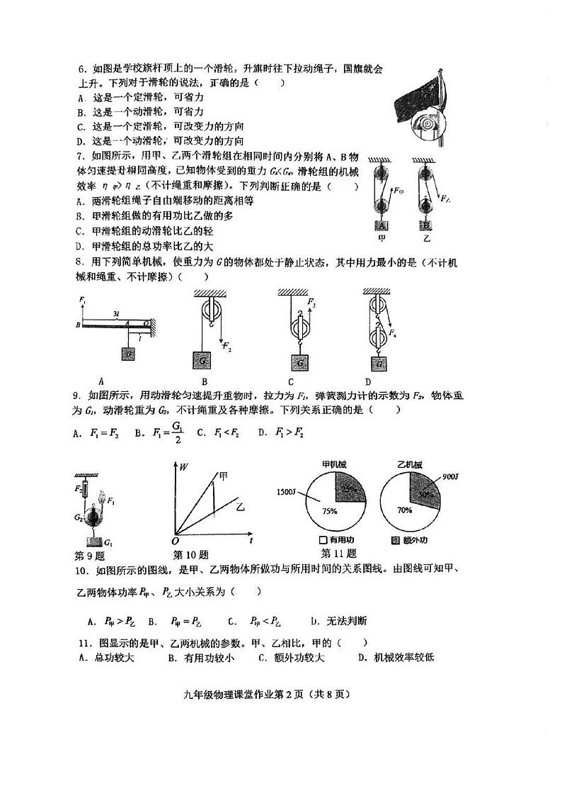 江苏省常州市第二十四中学2023-2024学年九年级上学期第一次月考物理试卷02