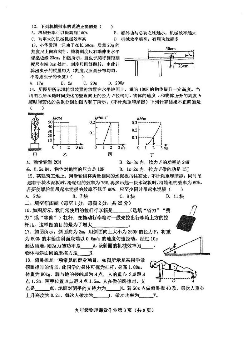 江苏省常州市第二十四中学2023-2024学年九年级上学期第一次月考物理试卷03