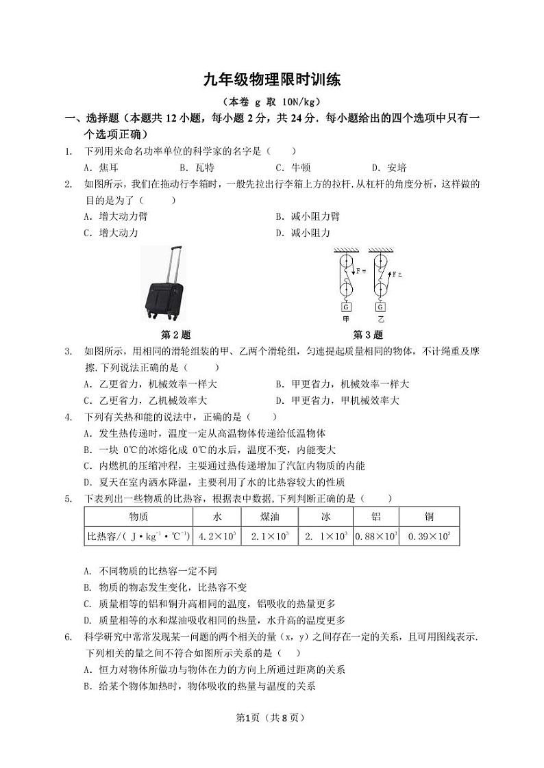 江苏省南京市金陵中学河西分校2023-2024学年上学期九年级物理月考试卷第1页