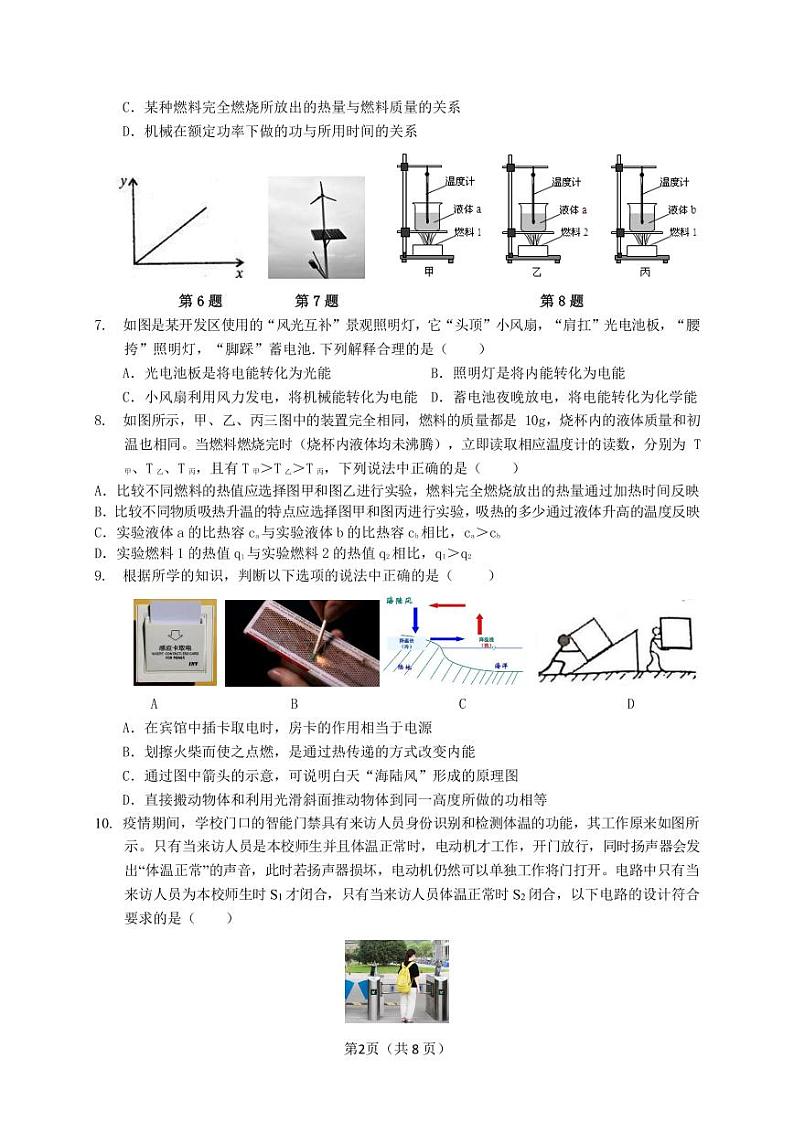 江苏省南京市金陵中学河西分校2023-2024学年上学期九年级物理月考试卷第2页