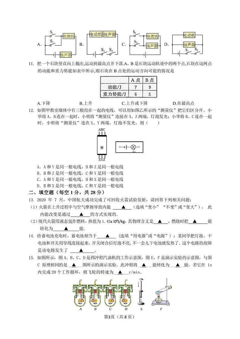 江苏省南京市金陵中学河西分校2023-2024学年上学期九年级物理月考试卷第3页