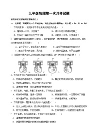 山东省菏泽市曹县博宇中学2023-2024学年九年级上学期10月月考物理试题